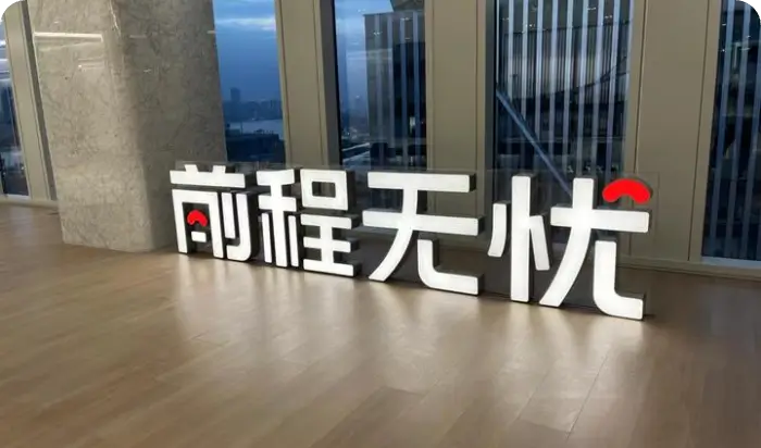 客户案例-前程无忧